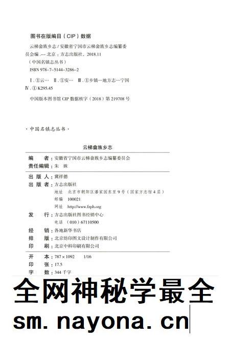 2018版云梯畲族乡志.pdf电子版_安徽省志插图2