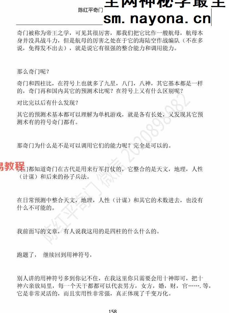陈红平奇门遁甲从入门到精通上下册pdf 212页