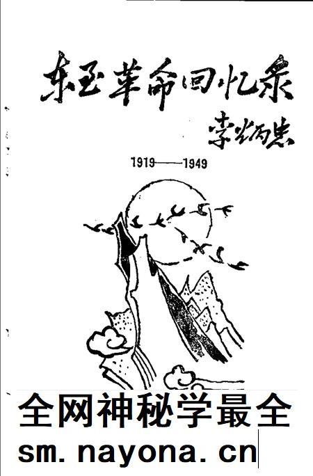 东至革命回忆录  1919-1949.pdf电子版_安徽省志插图1