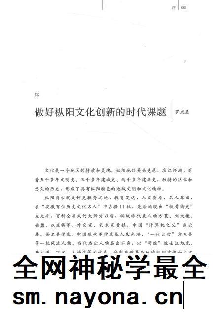 2017版枞阳民俗.pdf电子版_安徽省志插图5
