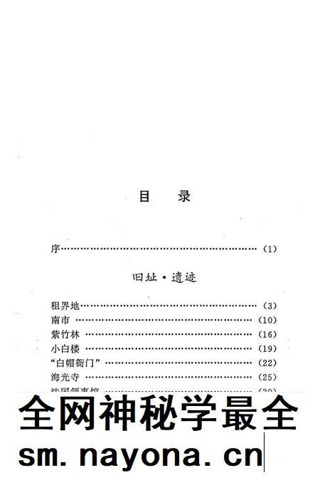 天津市和平区历史印迹.pdf电子版_天津市志插图4 天津市和平区历史印迹.pdf电子版_天津市志插图4