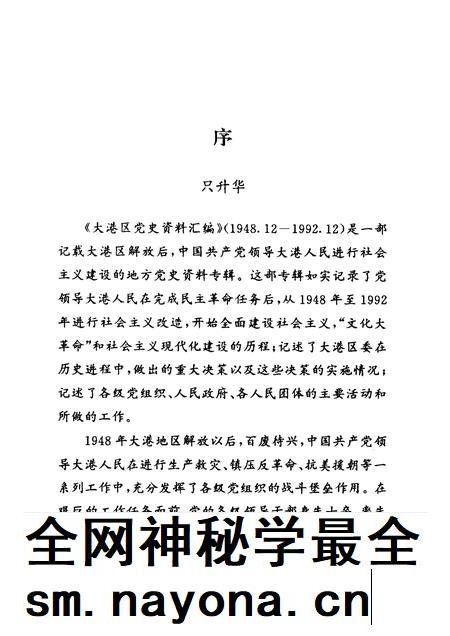天津党史资料丛书  大港区党史资料汇编  （1948.12—1992.12）.pdf电子版_天津市志插图3