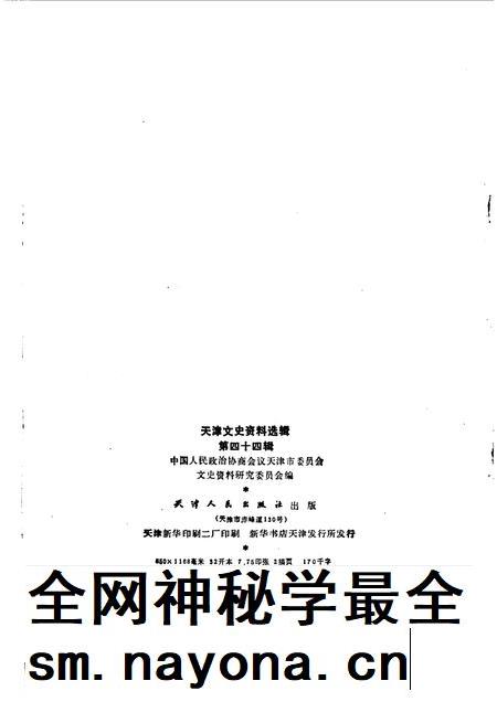 天津之史资料选辑 第44辑.pdf电子版_天津市志插图1 天津之史资料选辑 第44辑.pdf电子版_天津市志插图1