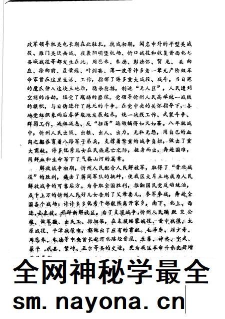 忻州地区革命史实_11448854.pdf电子版_山西省志插图4 忻州地区革命史实_11448854.pdf电子版_山西省志插图4