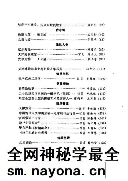 天津文史丛刊  第11期.pdf电子版_天津市志插图4