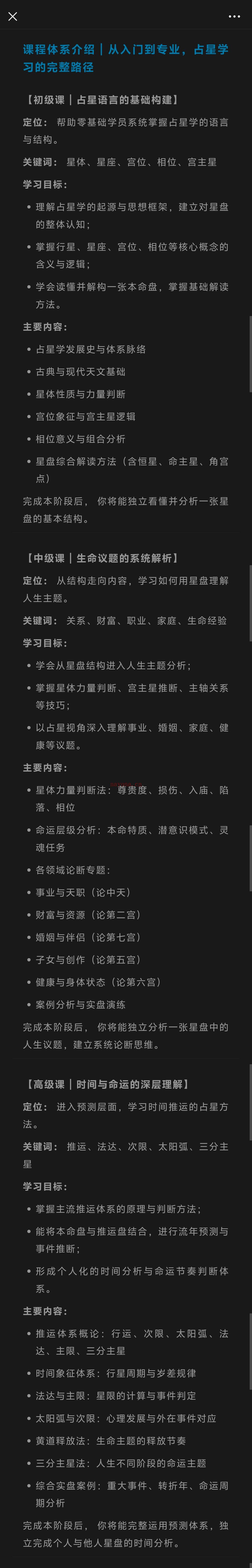 2025占星系统课程｜从入门到专业的完整学习路径