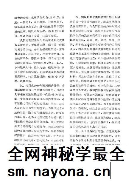 新疆红旗1959年第13期.pdf电子版_新疆维吾尔族自治区志插图5 新疆红旗1959年第13期.pdf电子版_新疆维吾尔族自治区志插图5