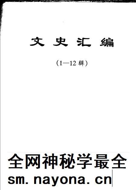 文史汇编 《桐城文史》 1-12辑.pdf电子版_安徽省志插图1 文史汇编 《桐城文史》 1-12辑.pdf电子版_安徽省志插图1