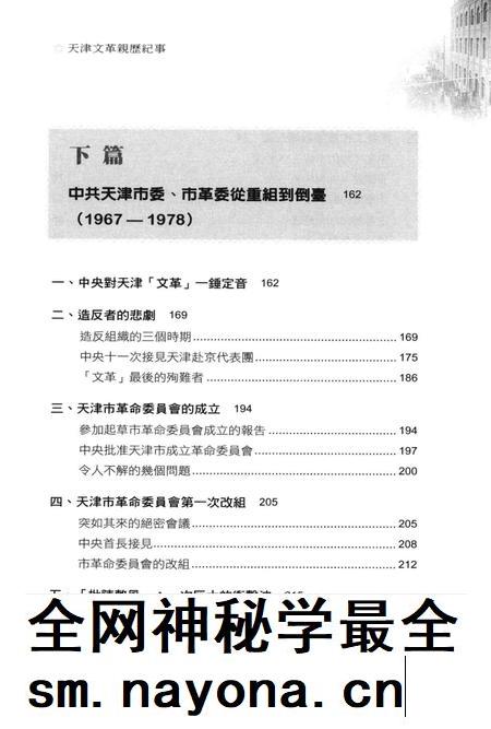 文革史料丛刊  1  天津文革亲历纪事.pdf电子版_天津市志插图5