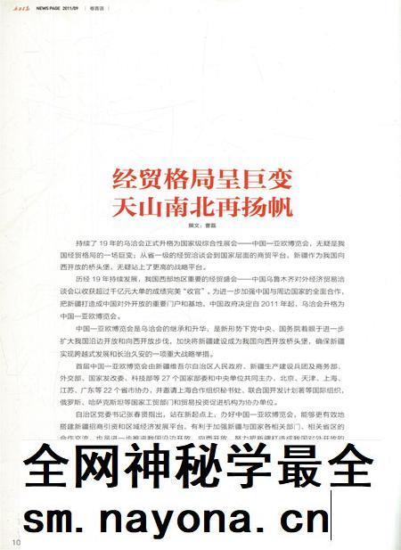 新疆画报2011年第09期.pdf电子版_新疆维吾尔族自治区志插图5 新疆画报2011年第09期.pdf电子版_新疆维吾尔族自治区志插图5