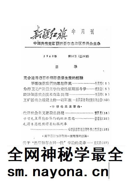 新疆红旗1960年第14期.pdf电子版_新疆维吾尔族自治区志插图2 新疆红旗1960年第14期.pdf电子版_新疆维吾尔族自治区志插图2