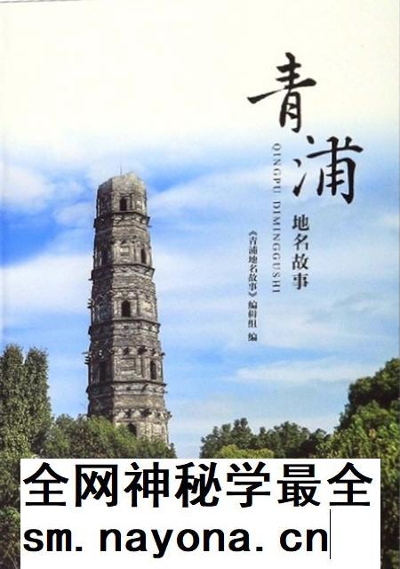 2019-青浦地名故事.pdf电子版_上海市志插图