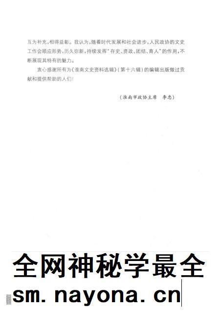 2017版淮南文史资料选辑  第16辑.pdf电子版_安徽省志插图5
