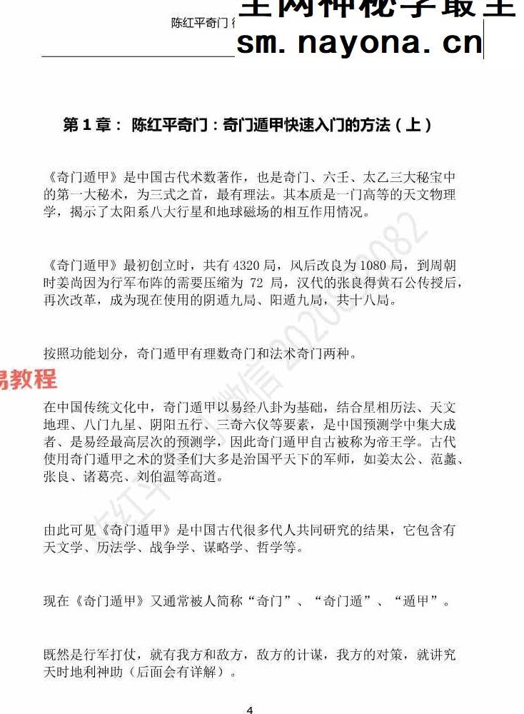 陈红平奇门遁甲从入门到精通上下册pdf 212页