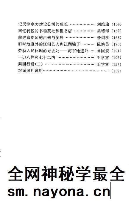 天津市河东区文史资料  第13辑.pdf电子版_天津市志插图3