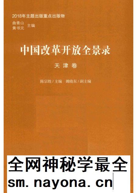 中国改革开放全景录  天津卷.pdf电子版_天津市志插图1