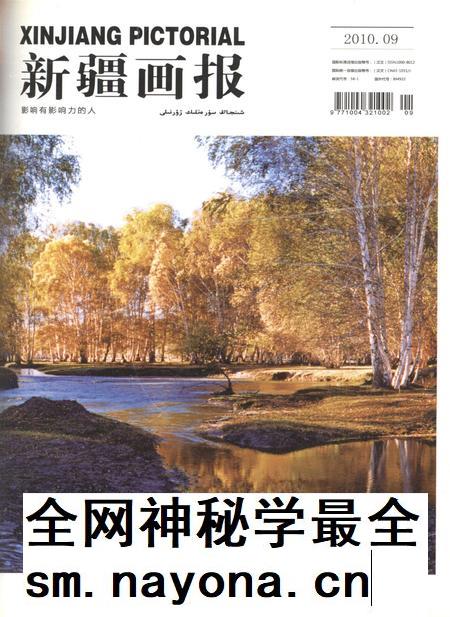 新疆画报2010年第09期.pdf电子版_新疆维吾尔族自治区志插图