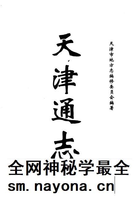 天津通志  信访志.pdf电子版_天津市志插图1