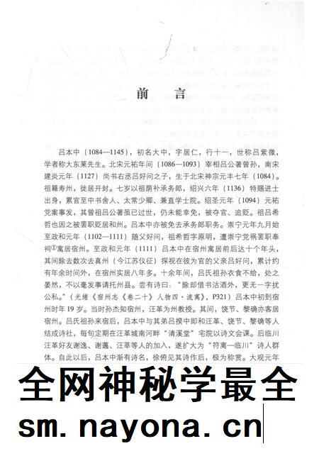 2017版宿州历史文化丛书  吕本中与宿州符离诗社.pdf电子版_安徽省志插图3