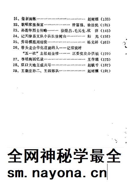 北郊文史资料 第3辑.pdf电子版_天津市志插图2 北郊文史资料 第3辑.pdf电子版_天津市志插图2