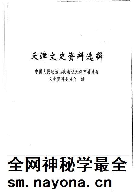 天津文史资料选辑  2004年  第3辑  总第103辑.pdf电子版_天津市志插图1