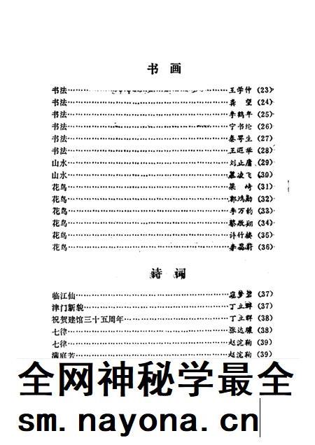 天津文史丛刊  第9期  天津市文史研究馆建馆三十五周年纪念专辑.pdf电子版_天津市志插图2