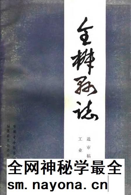 全椒县志 工业分册.pdf电子版_安徽省志插图 全椒县志 工业分册.pdf电子版_安徽省志插图