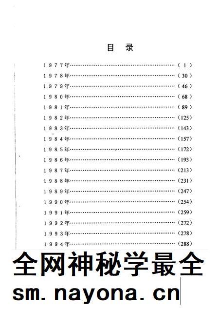 中共静海县党史大事记  1977.1-1996.12.pdf电子版_天津市志插图2