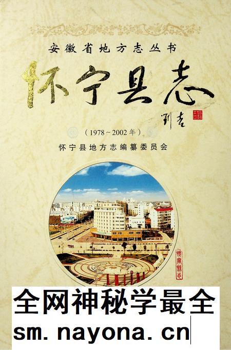怀宁县志(1978-2002).pdf电子版_安徽省志插图 怀宁县志(1978-2002).pdf电子版_安徽省志插图