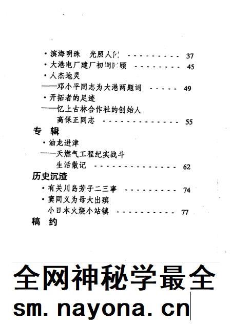 大港区政协文史资料 第1辑 大港风云.pdf电子版_天津市志插图2 大港区政协文史资料 第1辑 大港风云.pdf电子版_天津市志插图2