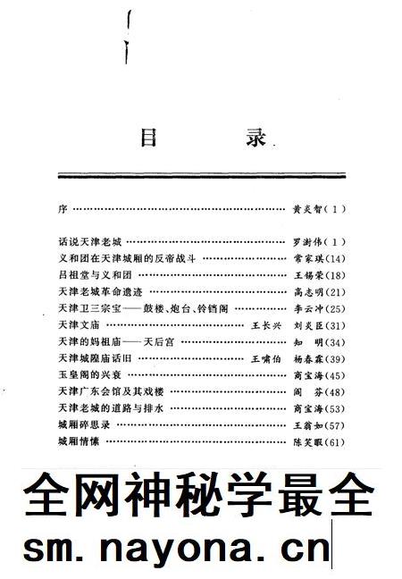 天津文史资料选辑  1997年  第4辑  总第76辑  天津老城忆旧.pdf电子版_天津市志插图4