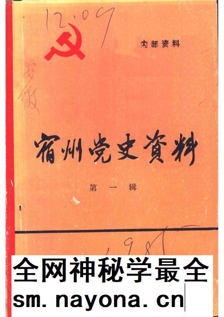 宿州党史资料 第1辑.pdf电子版_安徽省志插图 宿州党史资料 第1辑.pdf电子版_安徽省志插图