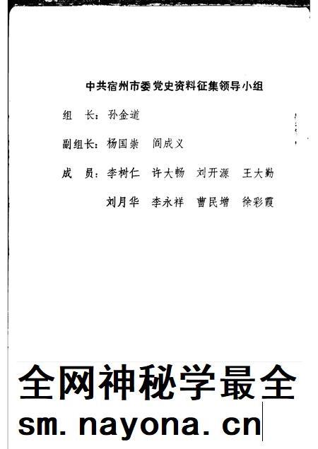 宿州党史资料 第1辑.pdf电子版_安徽省志插图2 宿州党史资料 第1辑.pdf电子版_安徽省志插图2