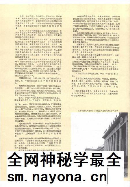 新疆画报1982年第06期.pdf电子版_新疆维吾尔族自治区志插图3