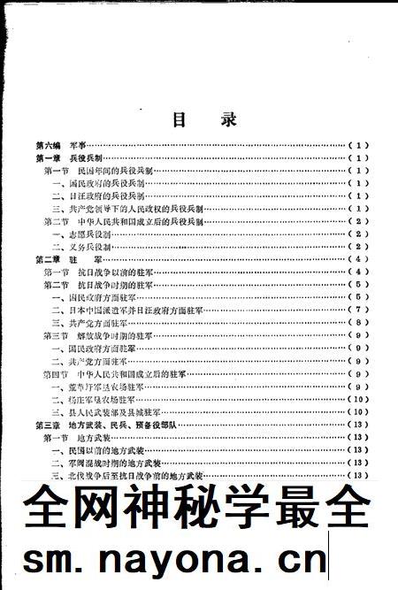 全椒县志  军事分册.pdf电子版_安徽省志插图2
