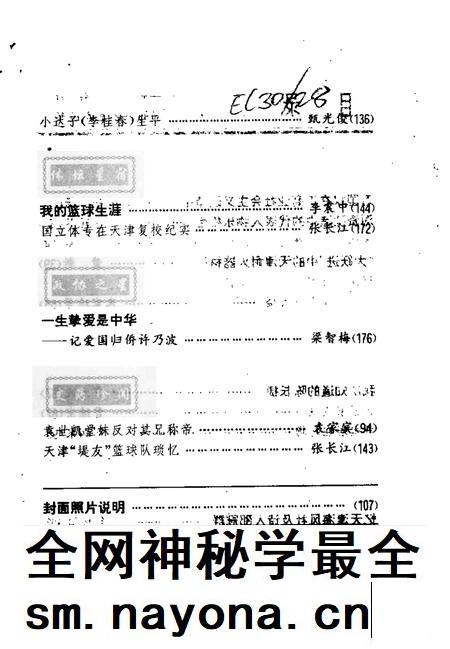 天津文史资料选辑 1996年 第3辑 总第71辑.pdf电子版_天津市志插图3 天津文史资料选辑 1996年 第3辑 总第71辑.pdf电子版_天津市志插图3