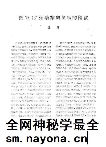新疆红旗1960年第10期.pdf电子版_新疆维吾尔族自治区志插图3