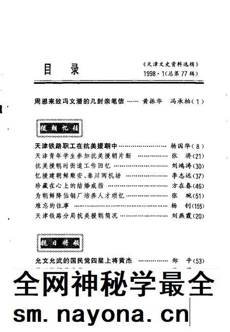 天津文史资料选辑  1998年  第1辑  总第77辑.pdf电子版_天津市志插图2