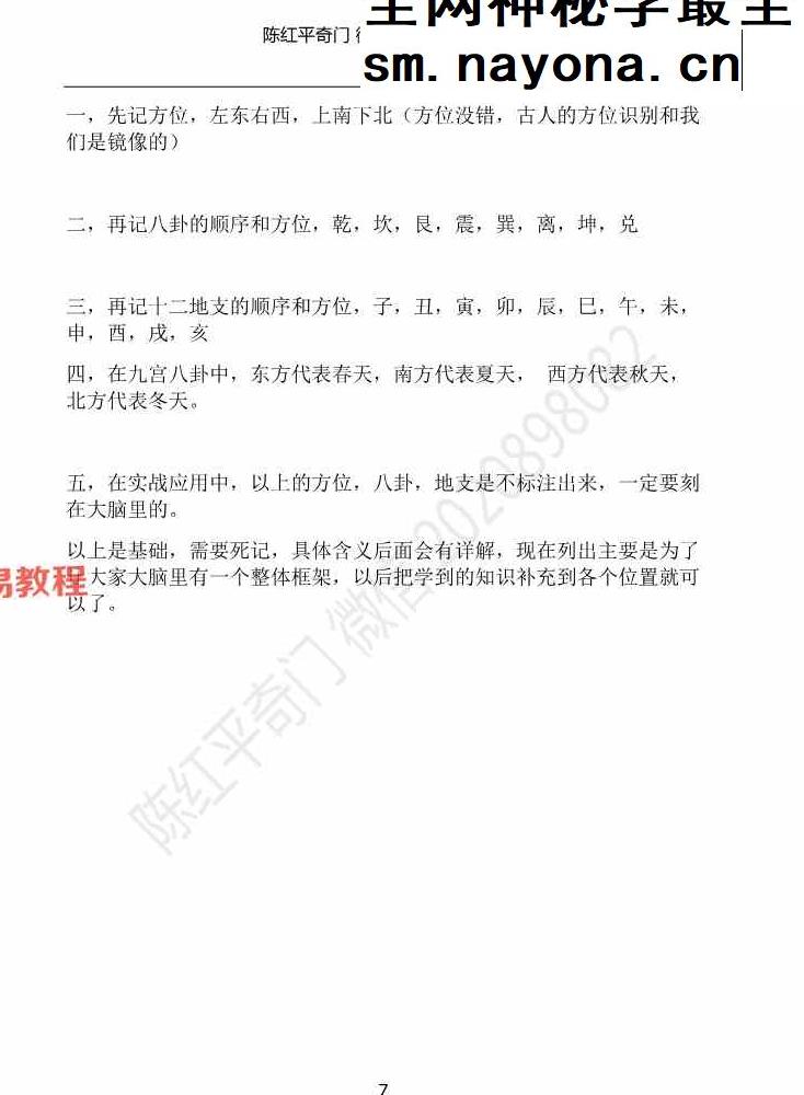 陈红平奇门遁甲从入门到精通上下册pdf 212页