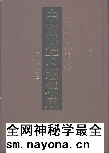 光绪凤阳府志  2.pdf电子版_安徽省志插图