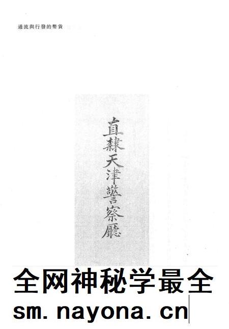 天津商会档案  钱业卷  第18卷.pdf电子版_天津市志插图4