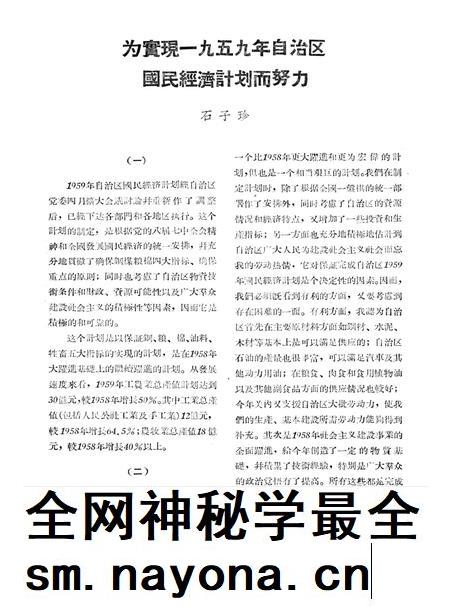 新疆红旗1959年第13期.pdf电子版_新疆维吾尔族自治区志插图3 新疆红旗1959年第13期.pdf电子版_新疆维吾尔族自治区志插图3