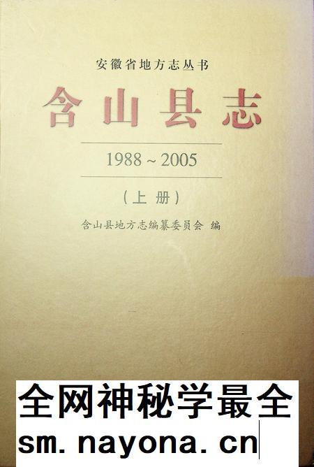 含山县志（1988-2005）上.pdf电子版_安徽省志插图