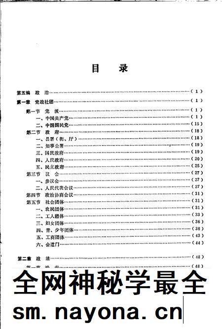 全椒县志  政治分册.pdf电子版_安徽省志插图2