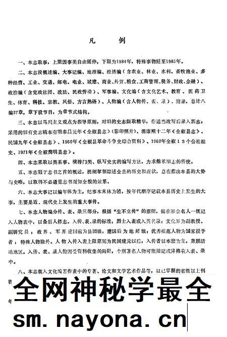 全椒县志  概述  大事记  地理分册.pdf电子版_安徽省志插图5
