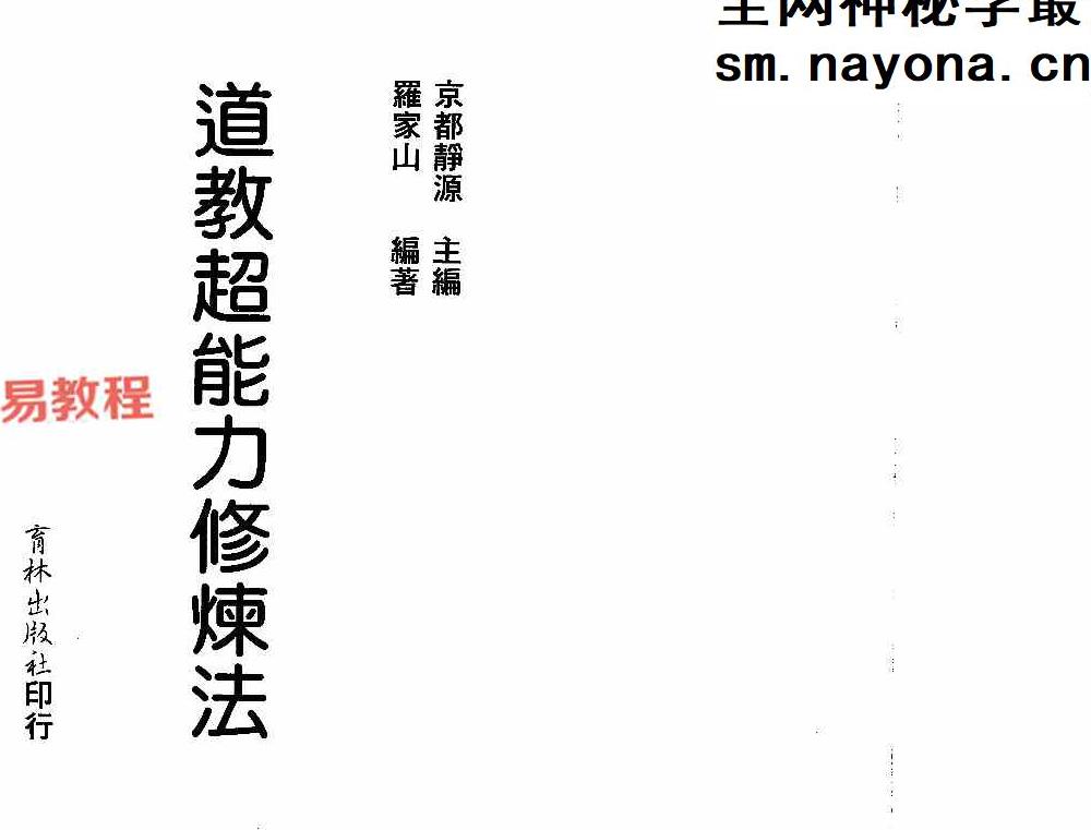 道教超能力修炼法.pdf 135页