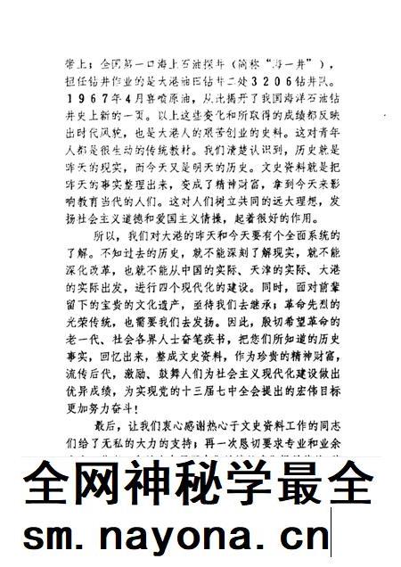 大港区政协文史资料 第1辑 大港风云.pdf电子版_天津市志插图5 大港区政协文史资料 第1辑 大港风云.pdf电子版_天津市志插图5