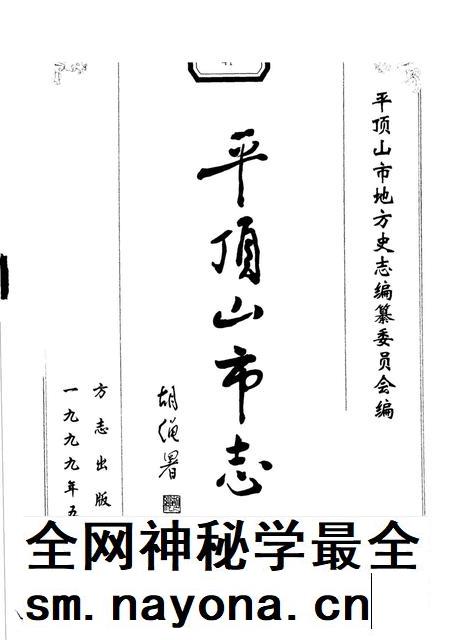 平顶山市志  1987-1995.pdf电子版_河南省志插图1