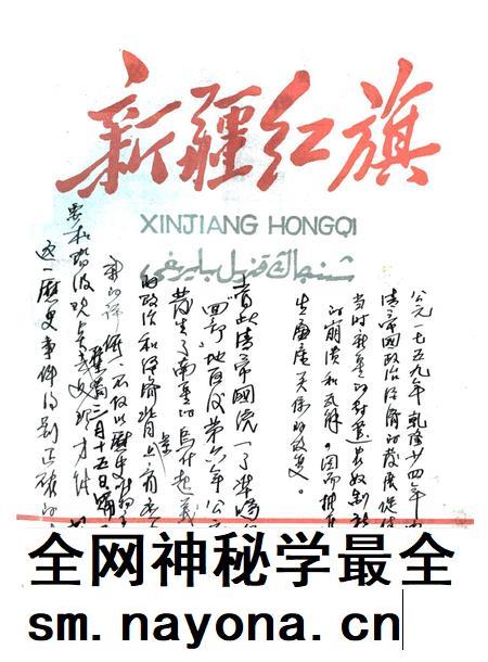 新疆红旗1959年第06期.pdf电子版_新疆维吾尔族自治区志插图 新疆红旗1959年第06期.pdf电子版_新疆维吾尔族自治区志插图