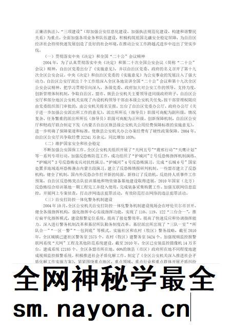 内蒙古自治区志·公安志2001-2012.pdf电子版_内蒙古志插图5 内蒙古自治区志·公安志2001-2012.pdf电子版_内蒙古志插图5